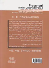 پیش دبستان در سه فرهنگ(چین ژاپن و ایالات متحده)